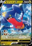 Garchomp V 
