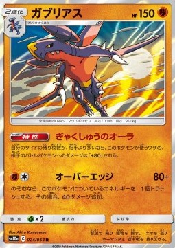 /products/pokemon/gar/garchomp/gg-end-garchomp-557303.jpg