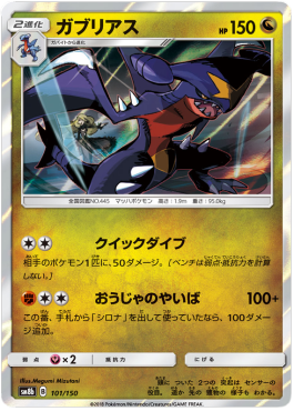 /products/pokemon/gar/garchomp/high-class-pack-gx-ultra-shiny-garchomp-551001.jpg