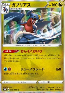 /products/pokemon/gar/garchomp/star-birth-garchomp-605926.jpg