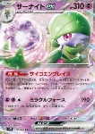 Gardevoir ex 
