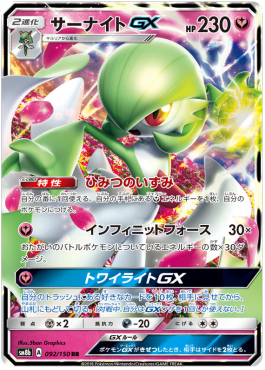 /products/pokemon/gar/gardevoir-gx/high-class-pack-gx-ultra-shiny-gardevoir-gx-550956.jpg