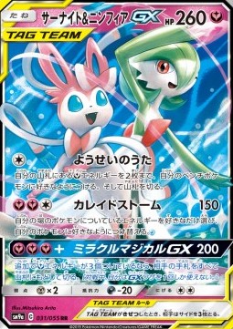 /products/pokemon/gar/gardevoir-sylveon-gx/gardevoir-sylveon-gx-558218.jpg