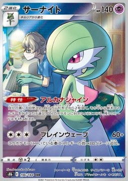 /products/pokemon/gar/gardevoir/vmax-climax-gardevoir-586935.jpg