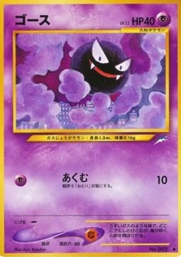 /products/pokemon/gas/gastly/darkness-and-to-light-gastly-606840.jpg