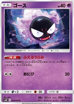 /products/pokemon/gas/gastly/double-blaze-gastly-557385.jpg