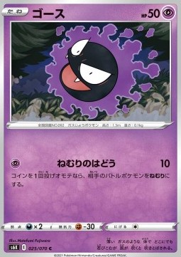 /products/pokemon/gas/gastly/jet-black-spirit-gastly-560774.jpg