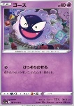 Gastly 