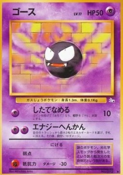 /products/pokemon/gas/gastly/mystery-of-the-fossils-gastly-584726.jpg