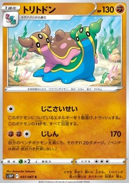 /products/pokemon/gas/gastrodon/space-juggler-gastrodon-651096.jpg