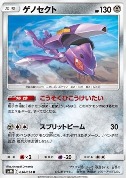 /products/pokemon/gen/genesect/genesect-558154.jpg