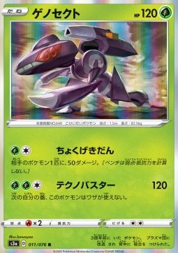 /products/pokemon/gen/genesect/legendary-heartbeat-genesect-480684.jpg