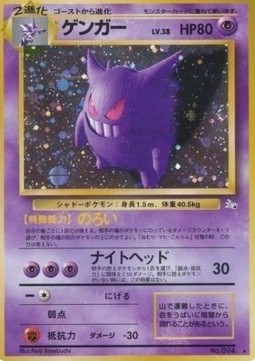 Gengar 