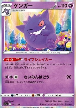 /products/pokemon/gen/gengar/shiny-star-v-gengar-521255.jpg