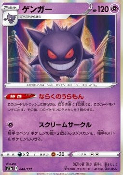 /products/pokemon/gen/gengar/vstar-universe-gengar-687528.jpg
