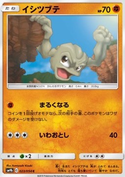 /products/pokemon/geo/geodude/geodude-558141.jpg