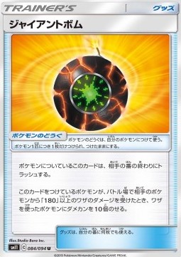 /products/pokemon/gia/giant-bomb/miracle-twin-giant-bomb-557046.jpg