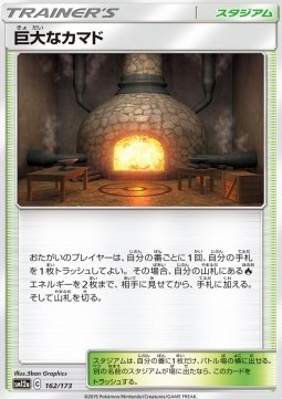/products/pokemon/gia/giant-hearth/tag-team-gx-tag-all-stars-giant-hearth-544446.jpg