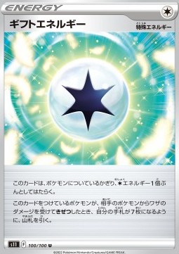 /products/pokemon/gif/gift-energy/lost-abyss-gift-energy-667975.jpg