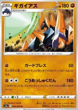 /products/pokemon/gig/gigalith/matchless-fighters-gigalith-549576.jpg