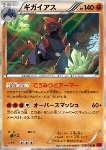 Gigalith