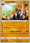 Gigalith 