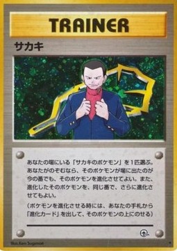 /products/pokemon/gio/giovanni/challenge-from-the-darkness-giovanni-605430.jpg