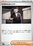 Giovanni's Charisma
