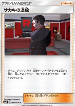 /products/pokemon/gio/giovannis-exile/double-blaze-giovannis-exile-557443.jpg
