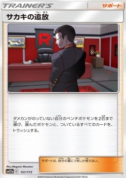 /products/pokemon/gio/giovannis-exile/tag-team-gx-tag-all-stars-giovannis-exile-544391.jpg