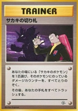 /products/pokemon/gio/giovannis-last-resort/challenge-from-the-darkness-giovannis-last-resort-605432.jpg