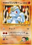 Giovanni's Machop 