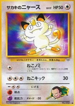 /products/pokemon/gio/giovannis-meowth/challenge-from-the-darkness-giovannis-meowth-605372.jpg