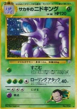 /products/pokemon/gio/giovannis-nidoking/challenge-from-the-darkness-giovannis-nidoking-605320.jpg