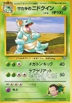 Giovanni's Nidoqueen 