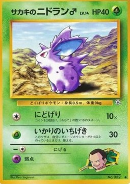 /products/pokemon/gio/giovannis-nidoran-m/challenge-from-the-darkness-giovannis-nidoran-m-605303.jpg