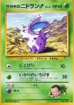 Giovanni's Nidoran 