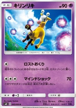 /products/pokemon/gir/girafarig/super-burst-impact-girafarig-558684.jpg