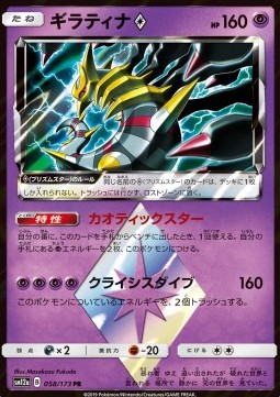 /products/pokemon/gir/giratina-/tag-team-gx-tag-all-stars-giratina--543831.jpg