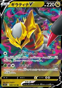 /products/pokemon/gir/giratina-v/lost-abyss-giratina-v-667955.jpg