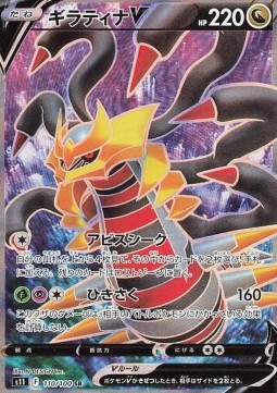 /products/pokemon/gir/giratina-v/lost-abyss-giratina-v-668228.jpg