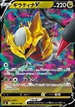 Giratina V 