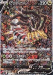 Giratina V 