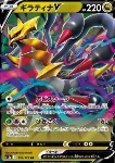Giratina V 