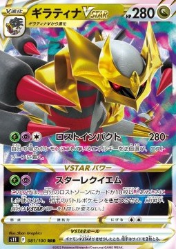 /products/pokemon/gir/giratina-vstar/lost-abyss-giratina-vstar-667956.jpg