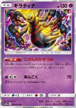 /products/pokemon/gir/giratina/gg-end-giratina-557295.jpg