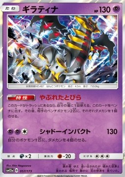 /products/pokemon/gir/giratina/tag-team-gx-tag-all-stars-giratina-543826.jpg
