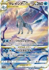 Glaceon V ASTRO 