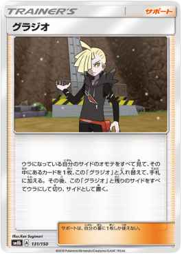 /products/pokemon/gla/gladion/high-class-pack-gx-ultra-shiny-gladion-551151.jpg