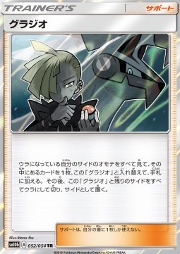 /products/pokemon/gla/gladion/sky-legend-gladion-557254.jpg